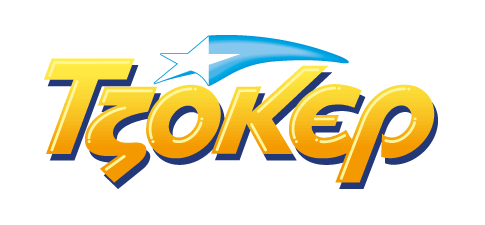 ΤΖΟΚΕΡ